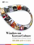 windowonkoreanculture