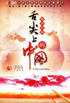 The title of the documentary is written in Chinese characters and in English down the central line of the image. At the bottom right of the image is a pair of chopsticks grabbing on to a depiction of the mountains of China.