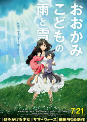 Cover image for the movie Wolf Children, showing an animated drawing of a young woman holding two children with wolf tails.