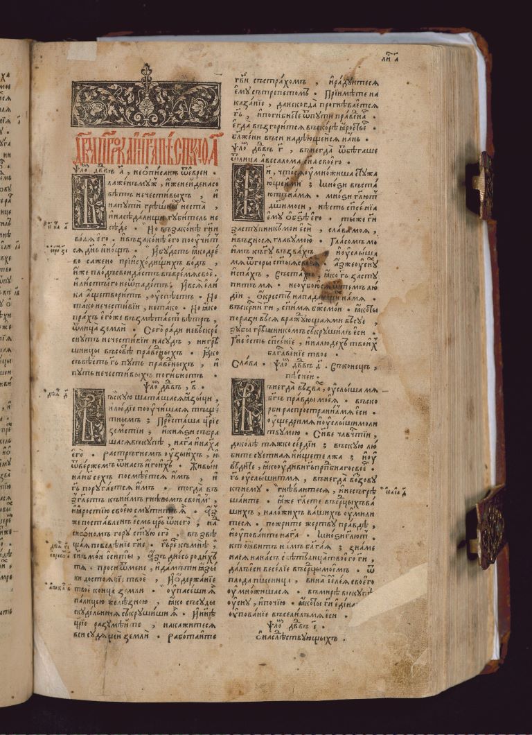 Page of the Ostroh Bible with text in Old Slavonic.