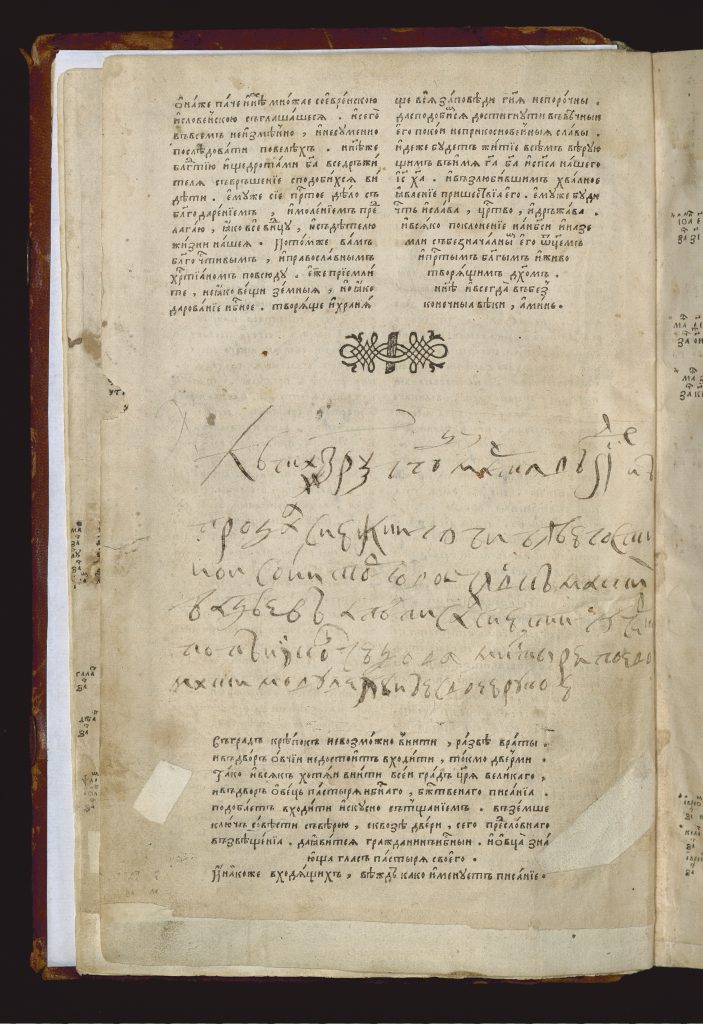 A page of the Ostroh Bible with handwritten notes.